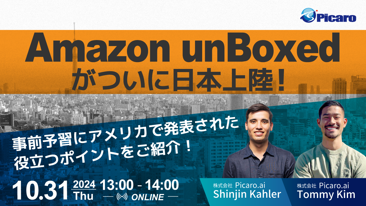 セミナーバナー_Amazon-Unboxed_修正